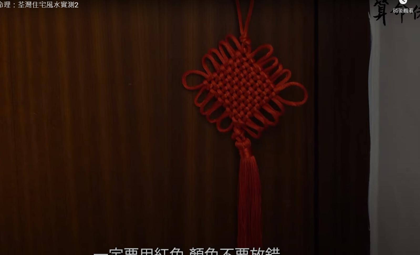 化解可放紅如意結 